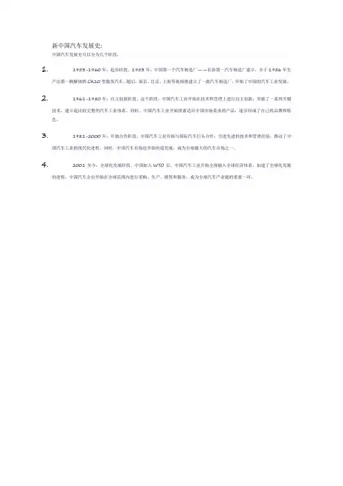新中国汽车发展史