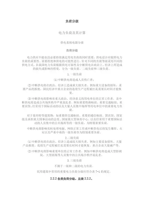 负荷分级