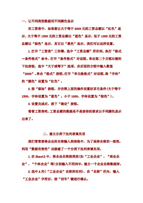 免费下载--Excel表格的常用学习秘技技巧入门知识