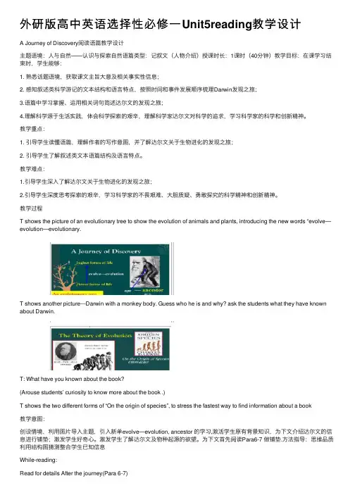 外研版高中英语选择性必修一Unit5reading教学设计