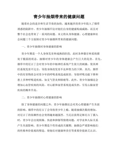 青少年抽烟带来的健康问题