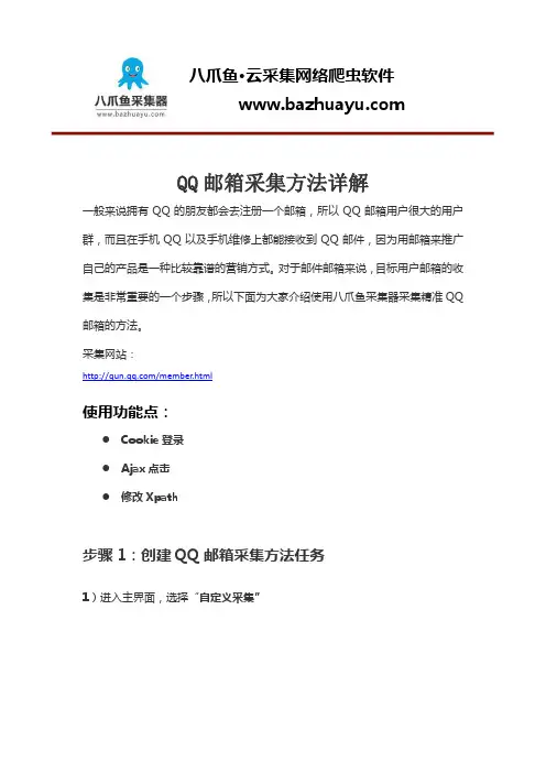 QQ邮箱采集器教程