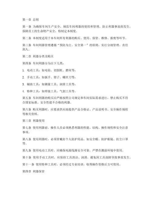 车间利器管理制度