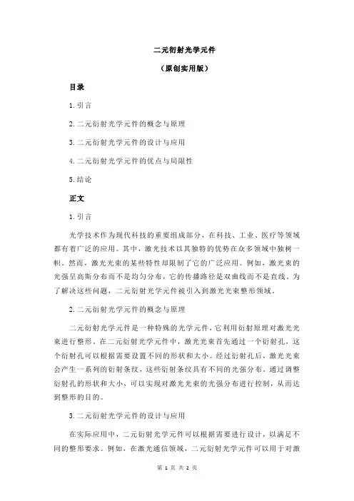 二元衍射光学元件