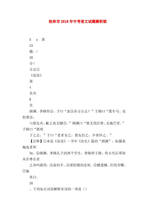 2018最新试题资料-桂林市2018年中考语文试题解析版