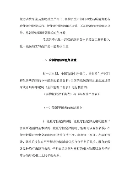 能源消费总量及其核算