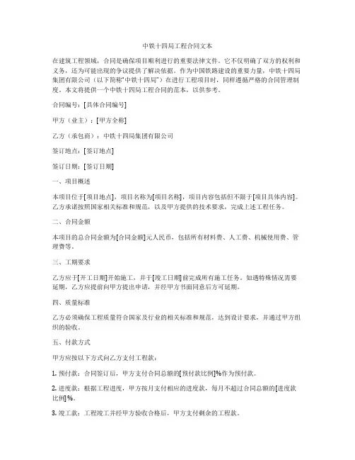 中铁十四局工程合同文本