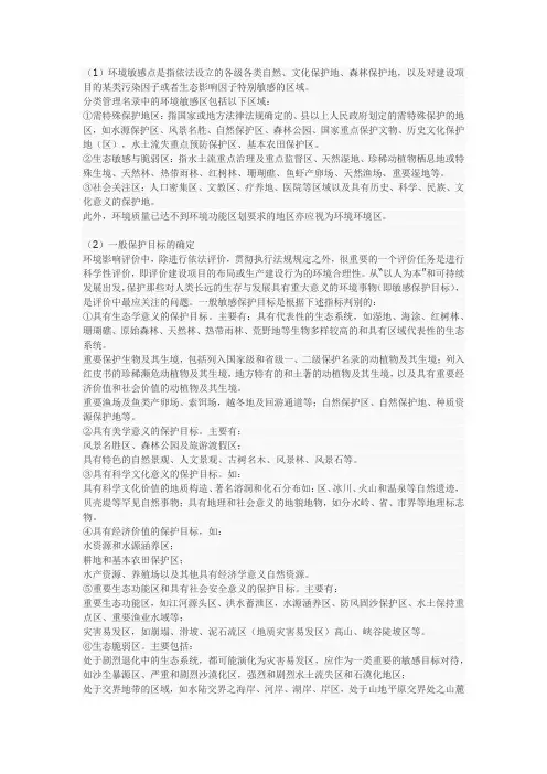 敏感点和环境保护目标的区别