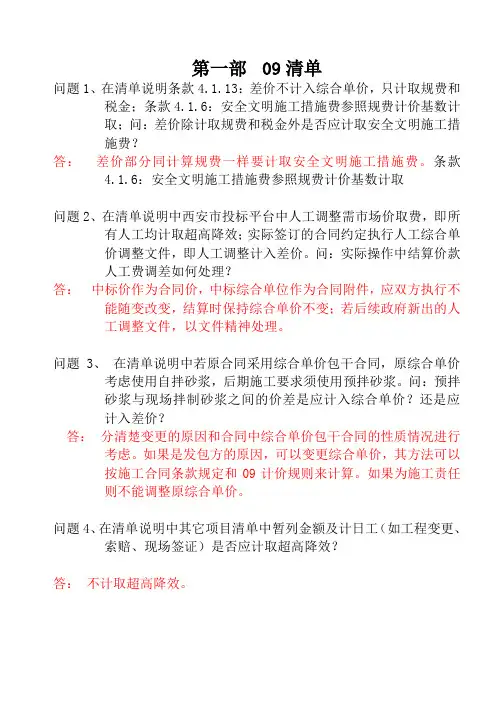 陕西定额问题(110道) (1)