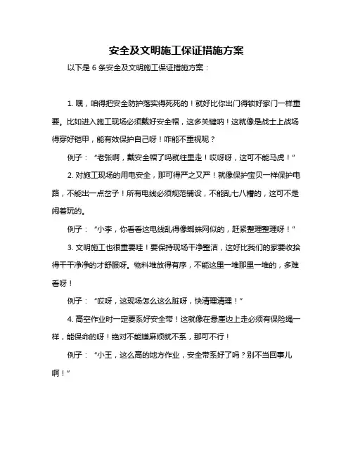 安全及文明施工保证措施方案