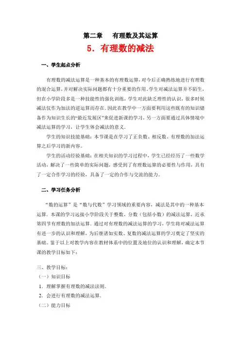 湘教版七年级数学上册《1章 有理数  1.4 有理数的加法和减法  1.4.2有理数的减法》优课导学案_16
