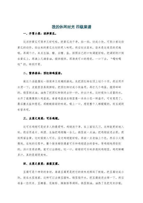 我的休闲时光 四级菜谱