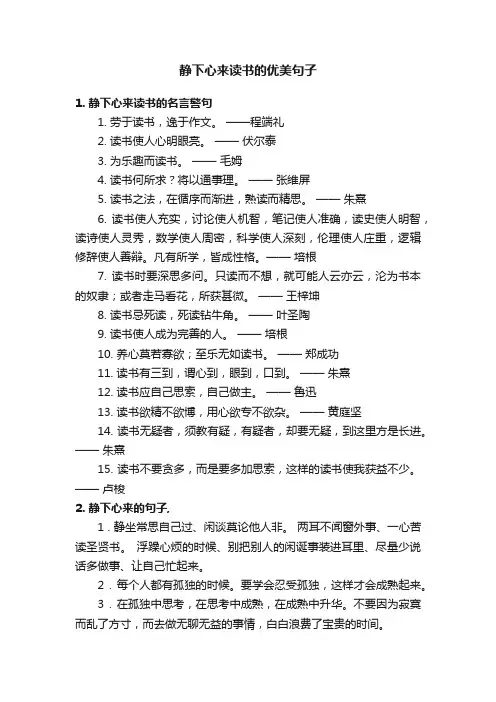静下心来读书的优美句子