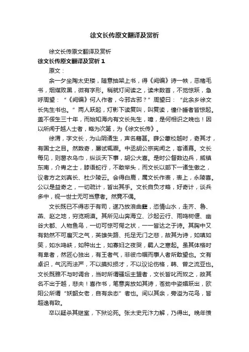 徐文长传原文翻译及赏析