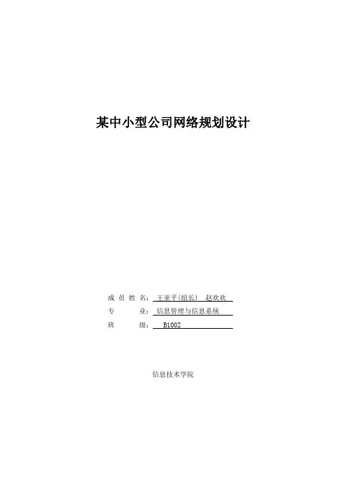 某中小型公司网络规划设计