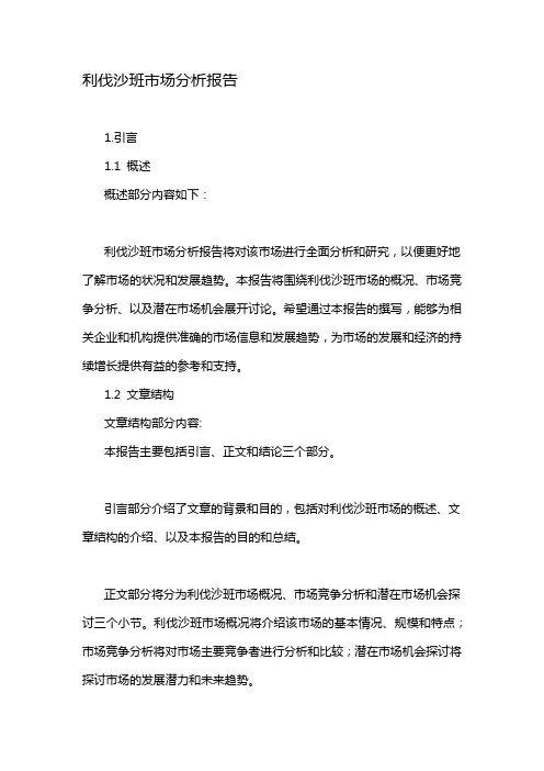 利伐沙班市场分析报告