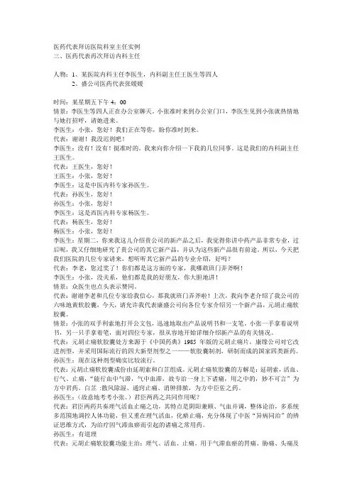 医药代表拜访医院科室主任实例