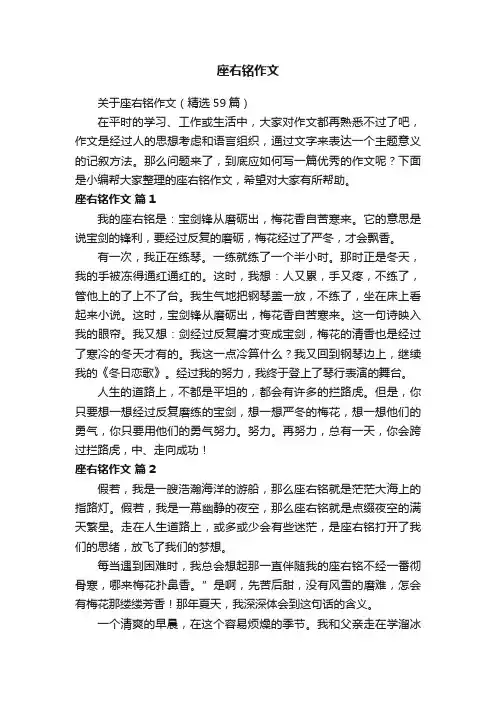 座右铭作文