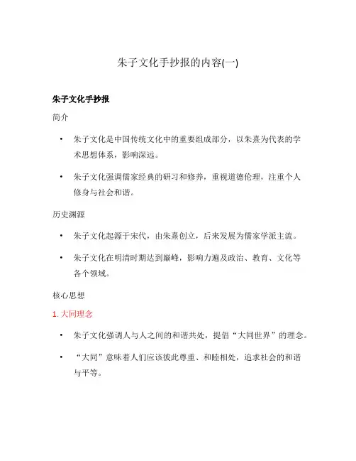 朱子文化手抄报的内容(一)