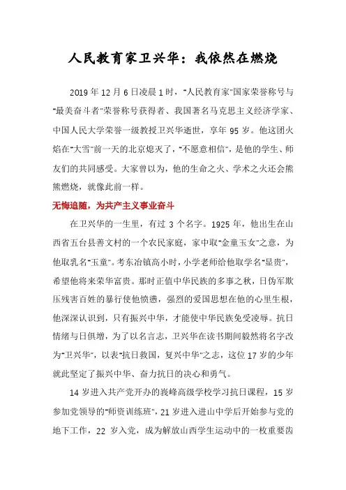 人民教育家卫兴华：我依然在燃烧