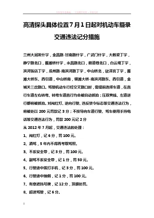 高清探头具体位置7月1日起对机动车摄录交通违法记分措施