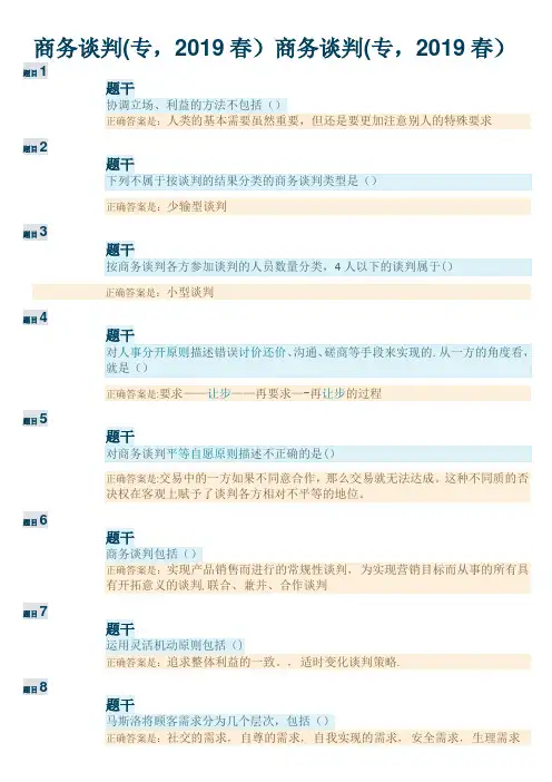 商务谈判答案