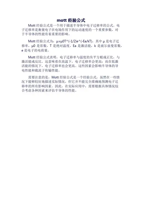mott经验公式