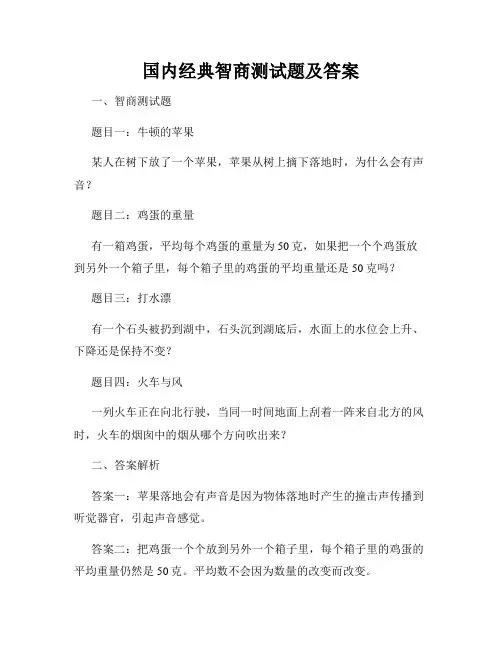 国内经典智商测试题及答案