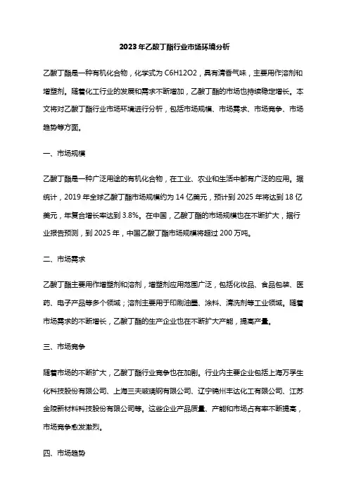2023年乙酸丁酯行业市场环境分析