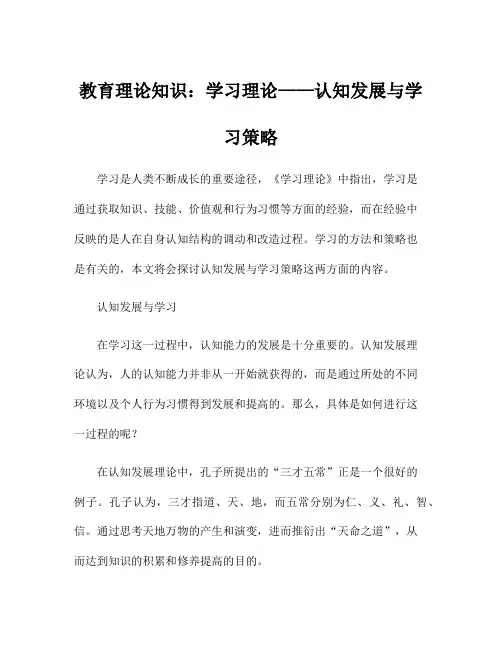 教育理论知识：学习理论——认知发展与学习策略