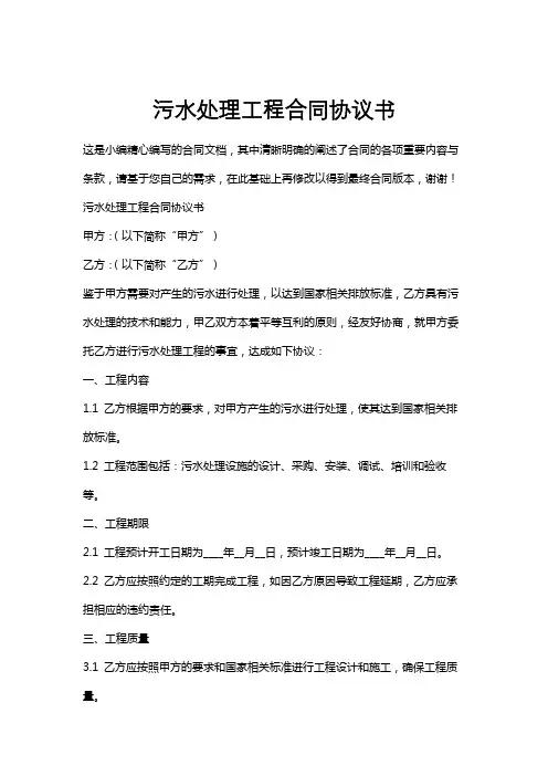 污水处理工程合同协议书