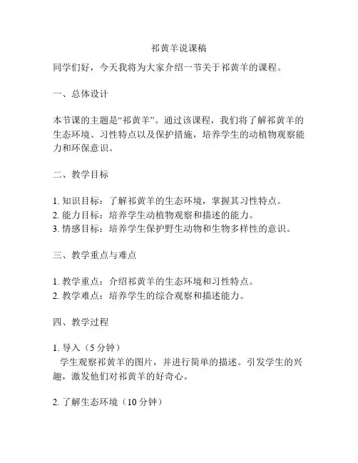 祁黄羊说课稿