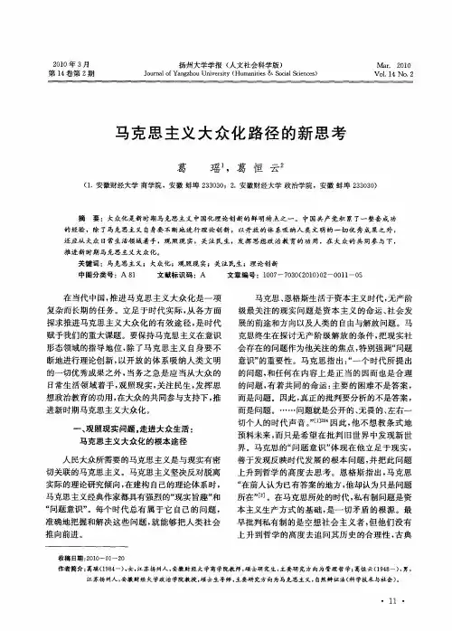 马克思主义大众化路径的新思考