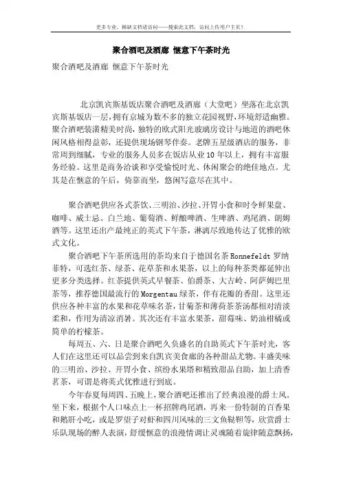 聚合酒吧及酒廊惬意下午茶时光
