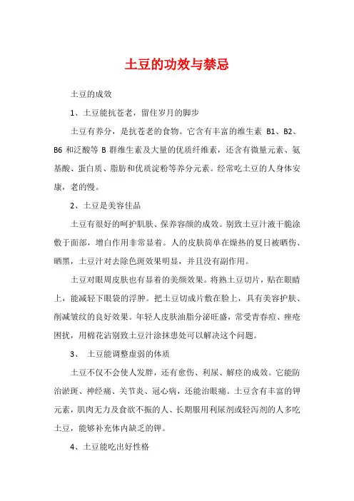土豆的功效与禁忌