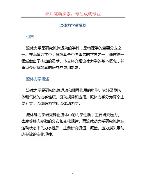 流体力学蔡增基