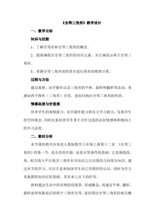青岛版初中数学八年级上册  1.1  全等三角形  教案 