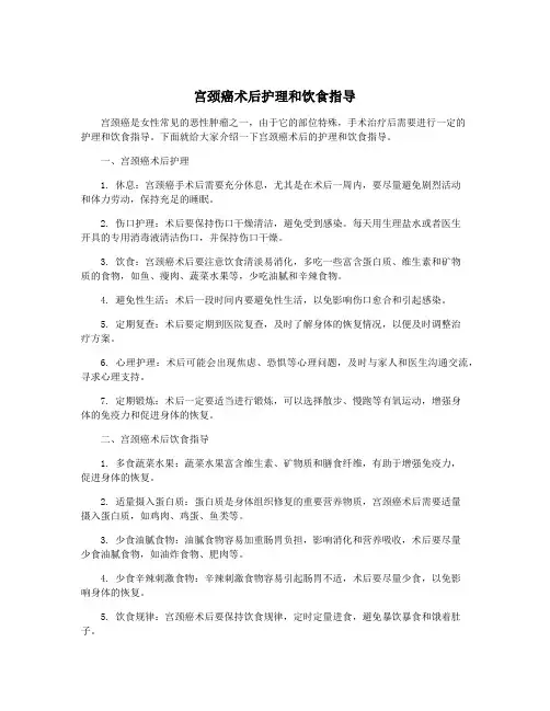 宫颈癌术后护理和饮食指导