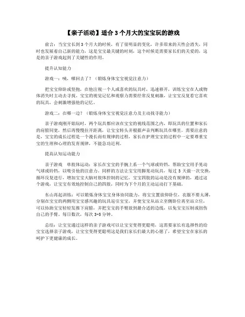 【亲子活动】适合3个月大的宝宝玩的游戏