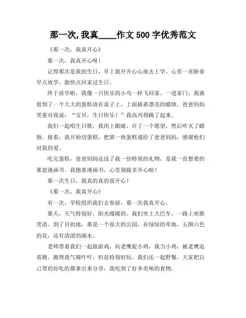 那一次,我真____作文500字优秀范文