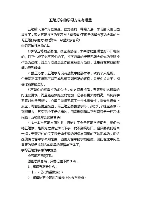 五笔打字的学习方法有哪些