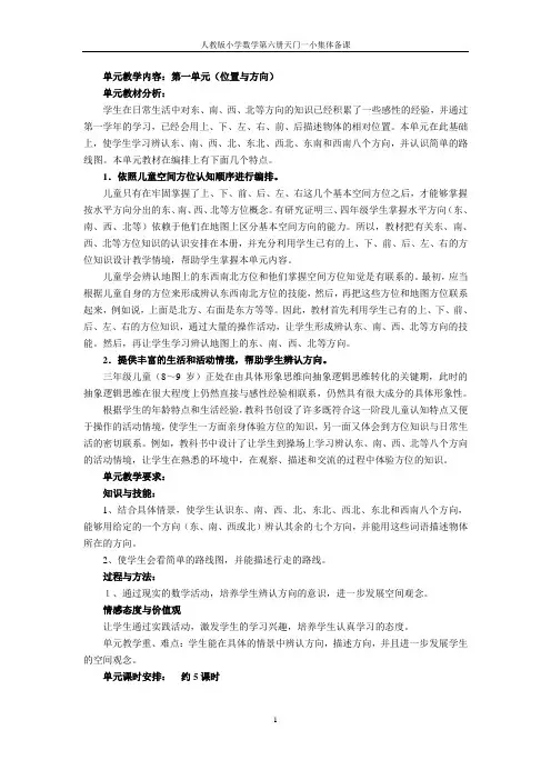 人教版三年级数学下册全册集体备课