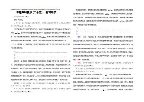 2019年高考语文二轮提分攻略专题限时集训23　补写句子 Word版含解析