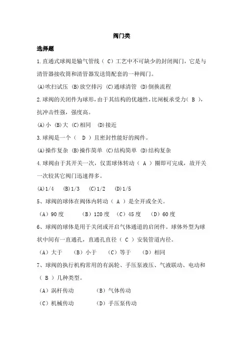 阀门类试题