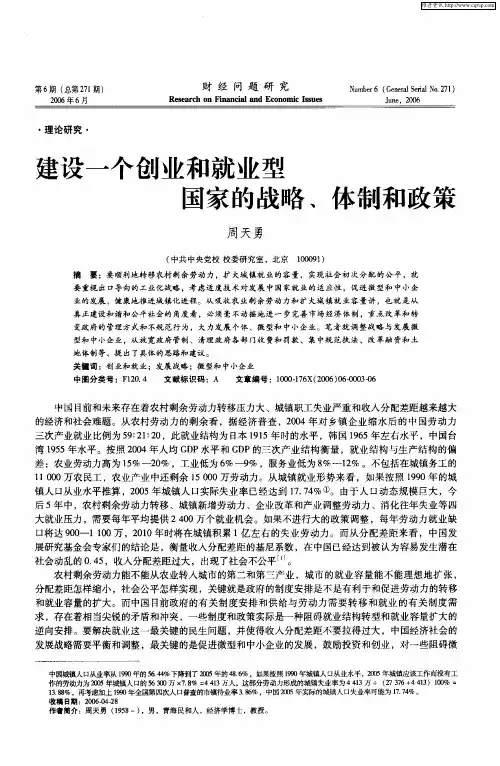 建设一个创业和就业型国家的战略、体制和政策