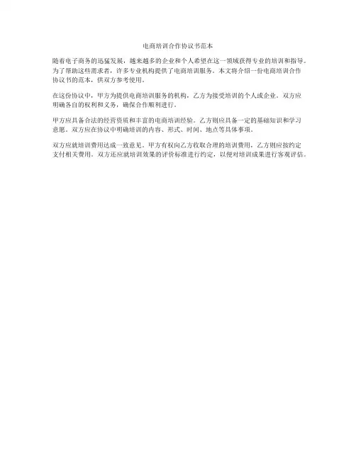 电商培训合作协议书范本