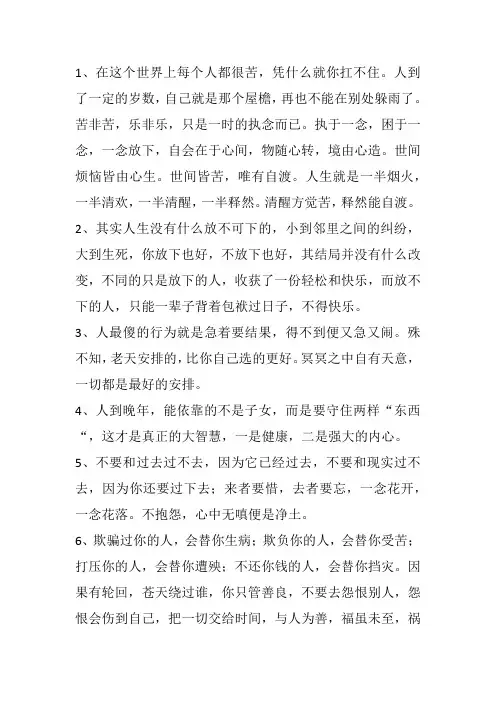 弘一法师的20句经典语录,句句入心!