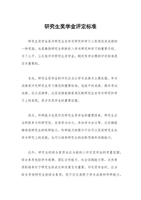 研究生奖学金评定标准