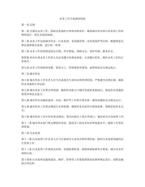 水务工作方面规章制度