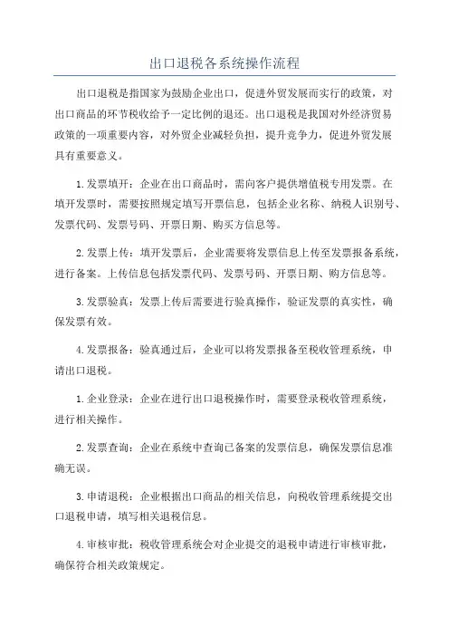 出口退税各系统操作流程